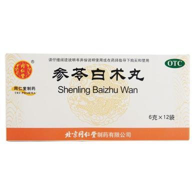 同仁堂参苓白术丸6g*12袋