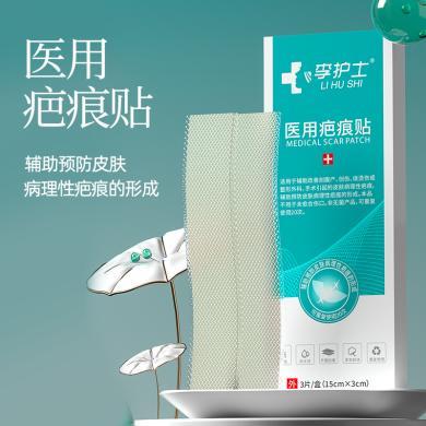 李护士医用祛疤痕贴硅酮凝胶剖腹产手术烫伤增生疙瘩痘印凹凸瘢痕修复贴