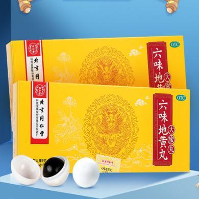 北京同仁堂六味地黄丸10丸正品男士补肾阴虚药官方旗舰店