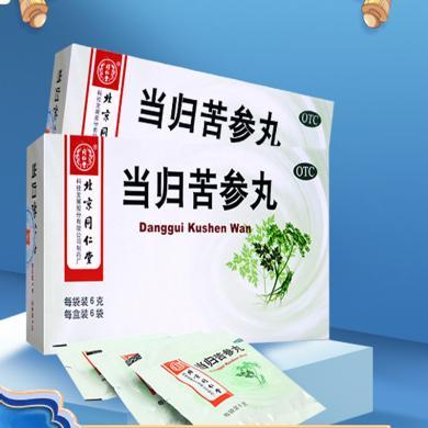 北京同仁堂当归苦参丸粉刺疙瘩痘痘凉血痤疮中成药酒槽鼻产品