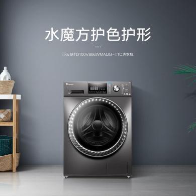 小天鹅（LittleSwan）滚筒洗衣机全自动 水魔方防缠绕 冷水洗护色护形一级能效变频节能低噪 护色护形洗烘TD100V866WMADG-T1C