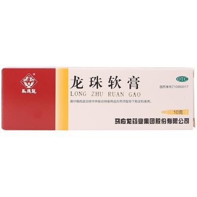 马应龙龙珠软膏10g