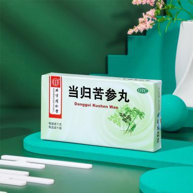 北京同仁堂当归苦参丸粉刺疙瘩痘痘丸痤疮药酒槽鼻产品6袋