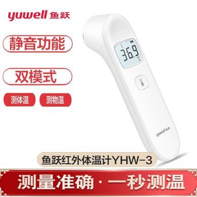鱼跃（Yuwell）电子体温计温度枪温度计家用婴儿宝宝红外测温仪YHW-3+双模式（测体温、物温）+关音