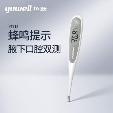 鱼跃(yuwell) 家用体温计婴儿成人男女性家用温度计腋下体温测试仪 新款硬头电子体温计YT312