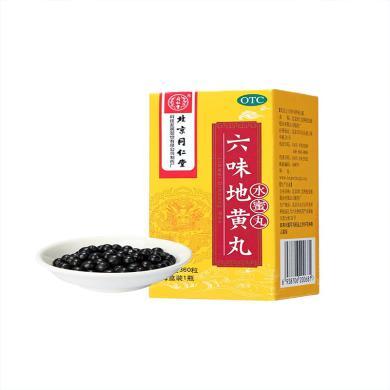 同仁堂六味地黄丸360丸水蜜丸补肾阴虚腰膝酸软六位地黄地丸