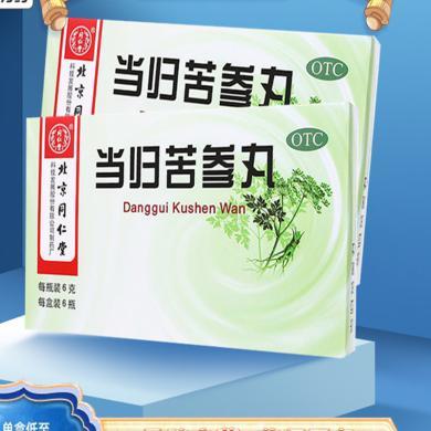 当归苦参丸粉刺疙瘩痘痘痤疮中成药药青春痘酒槽鼻产品
