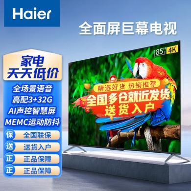 海尔电视85英寸全面屏3+32G超高清智能语音超大内存运动防抖AI声控智慧电视 C61(PRO)