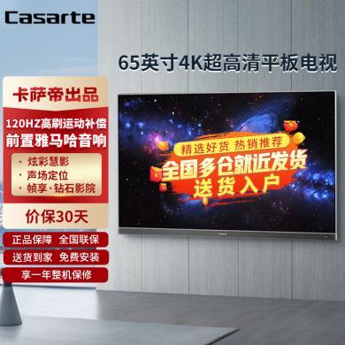 卡萨帝（Casarte）65/75/85英寸E19星河系列游戏平板电视家用120Hz高刷4K全面屏HIFI级音响4+64G K65E19