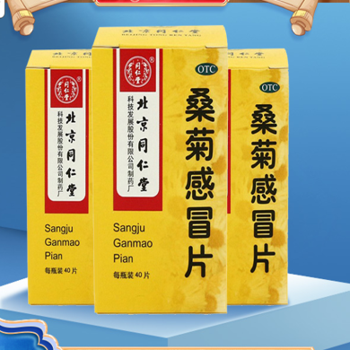 北京同仁堂桑菊感冒片40片