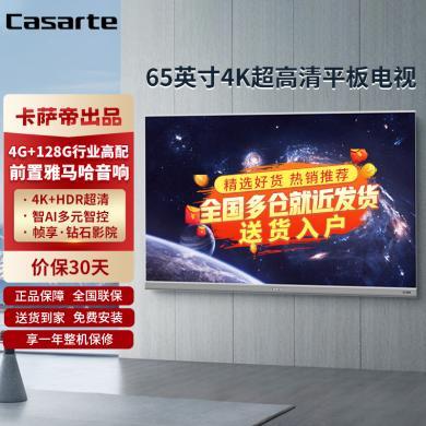 卡萨帝（Casarte）65/75/85英寸E35银河系列平板电视家用超薄边框4K超高清智慧屏语音遥控4+128G