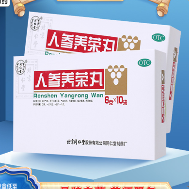 北京同仁堂人参养荣丸