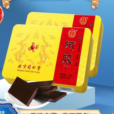2盒】同仁堂阿胶补气补血补气养血虚阿胶糕块