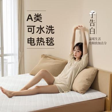 志高（CHIGO） 电热毯双人电褥子(长1.8米宽1.5米)可水洗洗衣机家用电热床垫2米 子告白