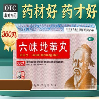 仲景六味地黄丸浓缩丸
