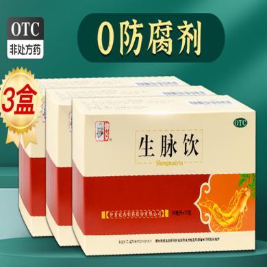 3盒仲景生脉饮人参方