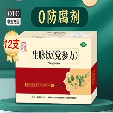 仲景生脉饮党参方