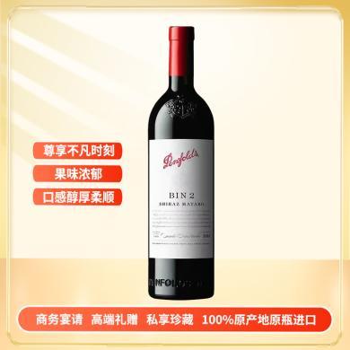 奔富BIN2设拉子/慕合怀特红葡萄酒750ml 单支装 澳大利亚原瓶进口红酒
