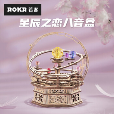 【ROKR若客】八音盒星辰之恋diy手工生日礼物女走心音乐盒拼装送男友
