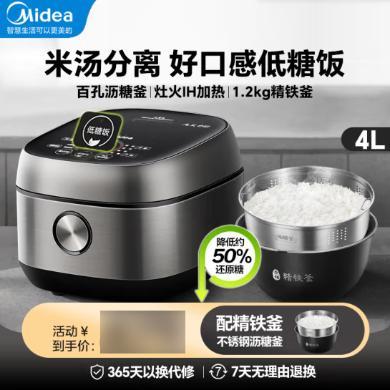 【低糖饭】4L美的电饭煲(Midea)IH智能电饭锅养生蒸米饭电饭锅 MB-40LS60