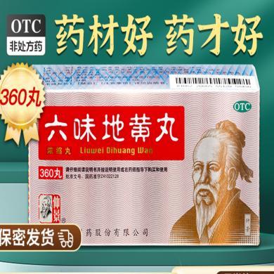 仲景六味地黄丸360丸