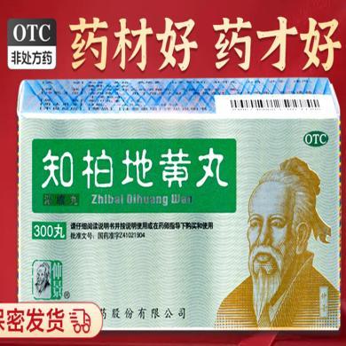 仲景知柏地黄丸