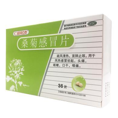 仁和可立克桑菊感冒片