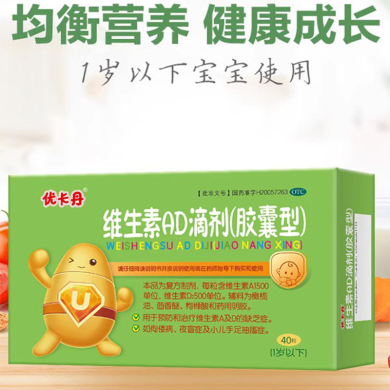 优卡丹维生素ad滴剂胶囊型