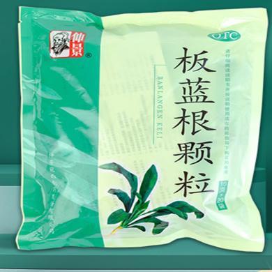 仲景板蓝根颗粒10g*10袋