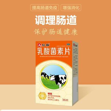仁和乳酸菌素片