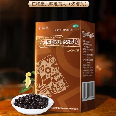 仁和六味地黄丸补肾