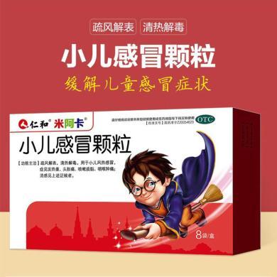 仁和小儿感冒颗粒