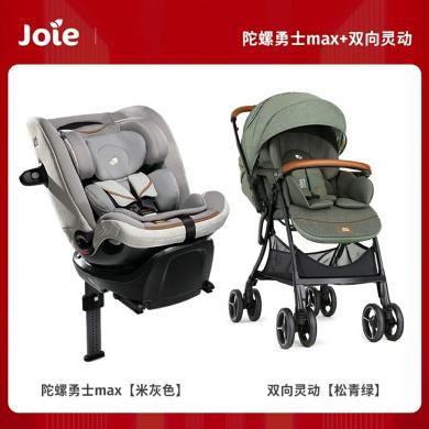 巧儿宜Joie【新品】安全座椅陀螺勇士max+婴儿推车双向灵动组合0-3岁儿童汽车安全座椅适用0-12岁宝宝