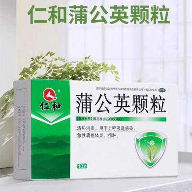 仁和蒲公英颗粒