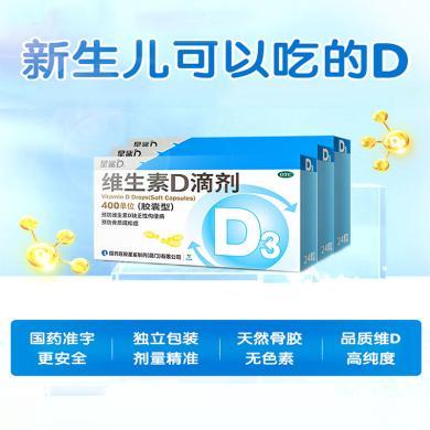 星鲨维生素D3成人vd软胶囊
