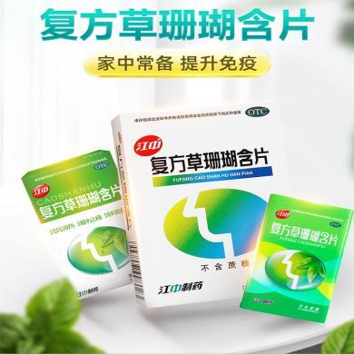 江中复方草珊瑚含片48片