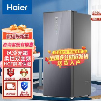 海尔立式冷冻柜180升一级能效变频 风冷无霜 健康抗菌冷藏冷冻转换冷柜 BD-180WGHSF