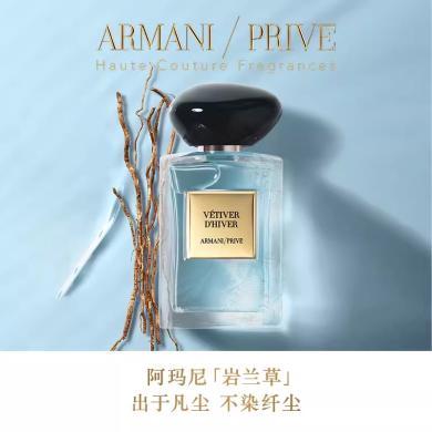 【支持购物卡】Armani/阿玛尼高定私藏清新系列岩兰草100ml中性香水