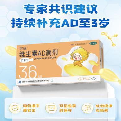 星鲨维生素AD滴剂