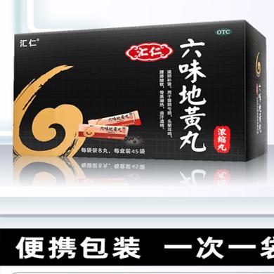 汇仁牌六味地黄丸