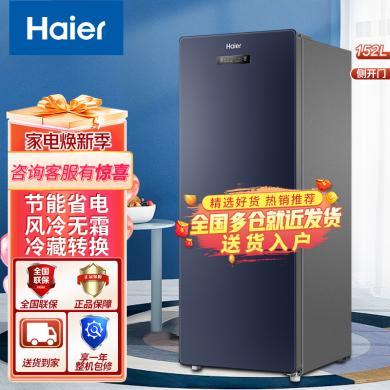 海尔立式冷冻柜152升一级能效 风冷无霜 电子温控 冷藏冷冻保鲜冷柜 BD-152WGHS9B8