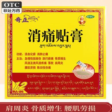 奇正消痛贴膏12贴/盒
