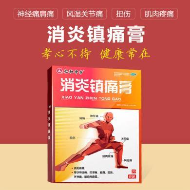 仁和消炎镇疼膏6贴