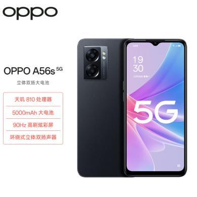 OPPO A56s 双模5G 天玑810 5000mAh大电池 超级音量 5G手机【支持天虹购物卡积分】