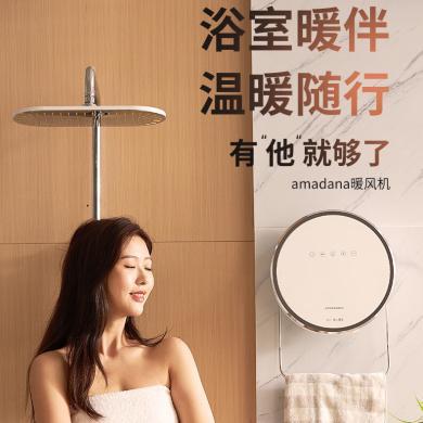 日本艾曼达/amadana-HP2008AR 浴室取暖器 壁挂小型便携式居浴两用暖风机电暖气