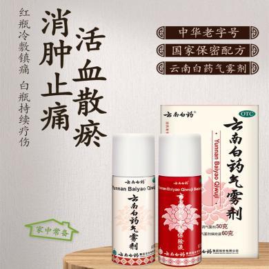 云南白药气雾剂喷雾剂跌打损伤50+60肌肉酸痛消肿喷剂