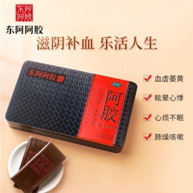 东阿阿胶阿胶块片250g补气养血阿胶糕固元膏（铁盒）