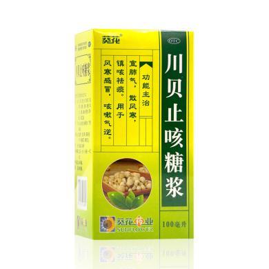 葵花 川贝止咳糖浆 100ml