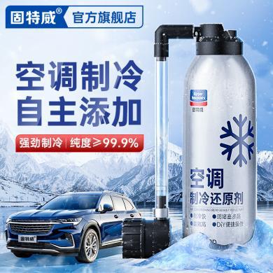 固特威 冷媒雪种汽车空调制冷剂车用冰点还原剂车内降温KB-2019D