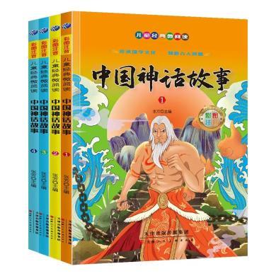 儿童经典微阅读中国神话故事全4册传承国学文化睡前小故事 领略古人智慧给孩子喜欢的故事书